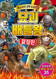 요괴 배틀왕 결정판